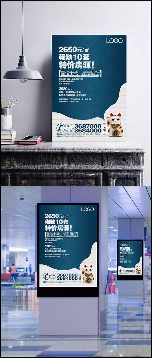 招财猫地产海报设计 融合创意与生活美学的广告素材